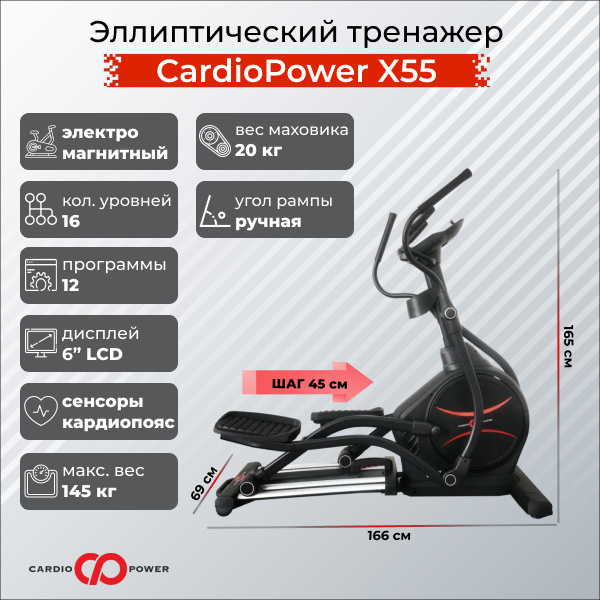 CardioPower X55 из каталога эллиптических тренажеров с длиной шага от 40 см в Уфе по цене 109900 ₽