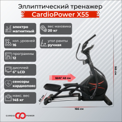 Эллиптический тренажер CardioPower X55 в Уфе по цене 109900 ₽