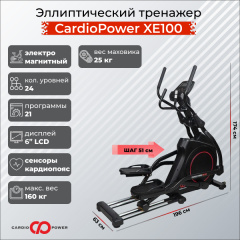 Эллиптический тренажер CardioPower XE100 в Уфе по цене 119900 ₽