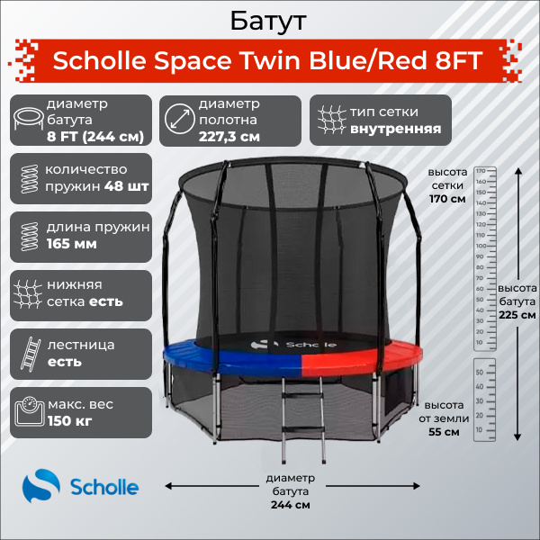 Space Twin Blue/Red 8FT (2.44м) в Уфе по цене 24090 ₽ в категории батуты Scholle