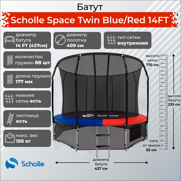 Scholle Space Twin Blue/Red 14FT (4.27м) из каталога батутов в Уфе по цене 39900 ₽