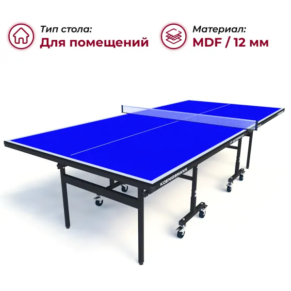 Koenigsmann TT Indoor 2.0 Blue из каталога теннисных столов в Уфе по цене 36990 ₽