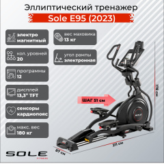Эллиптический тренажер Sole Fitness E95 (2023) в Уфе по цене 299900 ₽