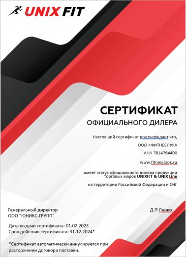 Интернет-магазин FitnessLook.ru является официальным представителем бренда Unix