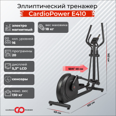 Эллиптический тренажер CardioPower E410 в Уфе по цене 54900 ₽