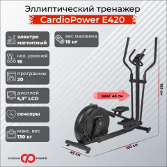 CardioPower E420 - фото 1