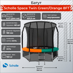 Scholle Space Twin Green/Orange 8FT (2.44м) из каталога батутов с защитной сеткой в Уфе по цене 21250 ₽