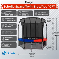 Space Twin Blue/Red 10FT (3.05м) в Уфе по цене 31990 ₽ в категории батуты Scholle