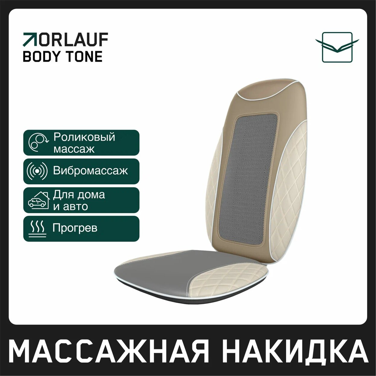 Orlauf Body Tone из каталога устройств для массажа в Уфе по цене 15400 ₽