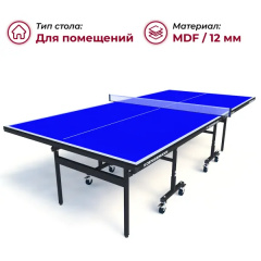 Теннисный стол для помещений Koenigsmann TT Indoor 2.0 Blue в Уфе по цене 32990 ₽