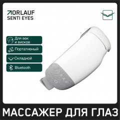 Массажер для глаз Orlauf Senti Eyes в Уфе по цене 9400 ₽