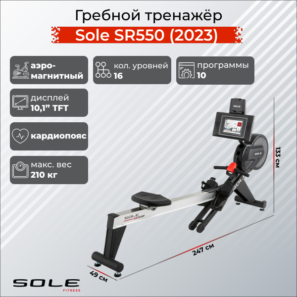 Sole Fitness SR550 (2023) из каталога гребных тренажеров в Уфе по цене 239900 ₽