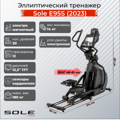 Эллиптический тренажер Sole Fitness E95S (2023) в Уфе по цене 349900 ₽