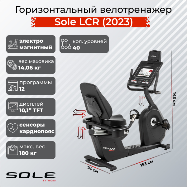 LCR (2023) в Уфе по цене 249900 ₽ в категории тренажеры Sole Fitness