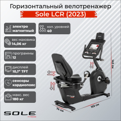 Велотренажер Sole Fitness LCR (2023) в Уфе по цене 249900 ₽