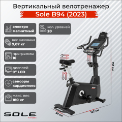Велотренажер Sole Fitness B94 (2023) в Уфе по цене 139900 ₽