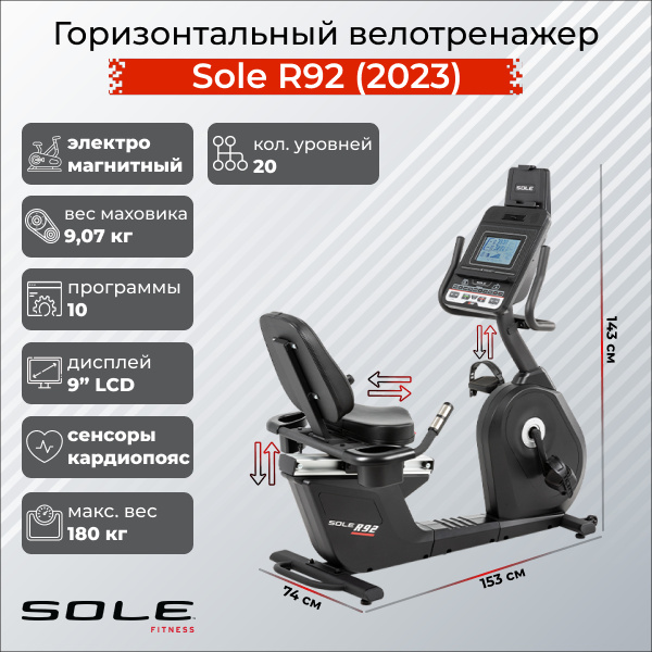 R92 (2023) в Уфе по цене 159900 ₽ в категории тренажеры Sole Fitness