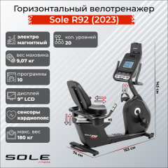 Велотренажер Sole Fitness R92 (2023) в Уфе по цене 159900 ₽