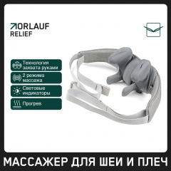 Массажер для шеи и плеч Orlauf Relief в Уфе по цене 9900 ₽