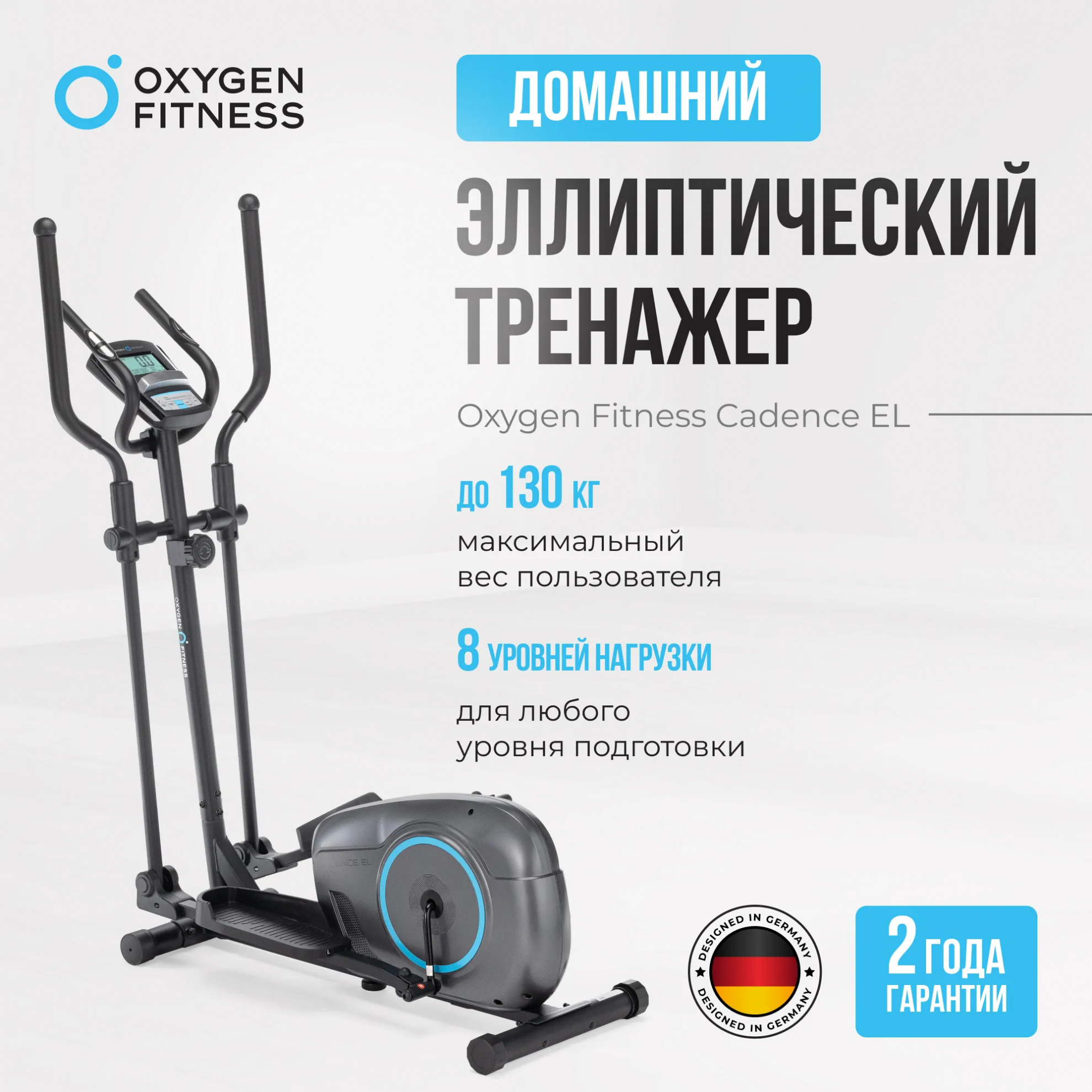 Oxygen Cadence EL привод - задний