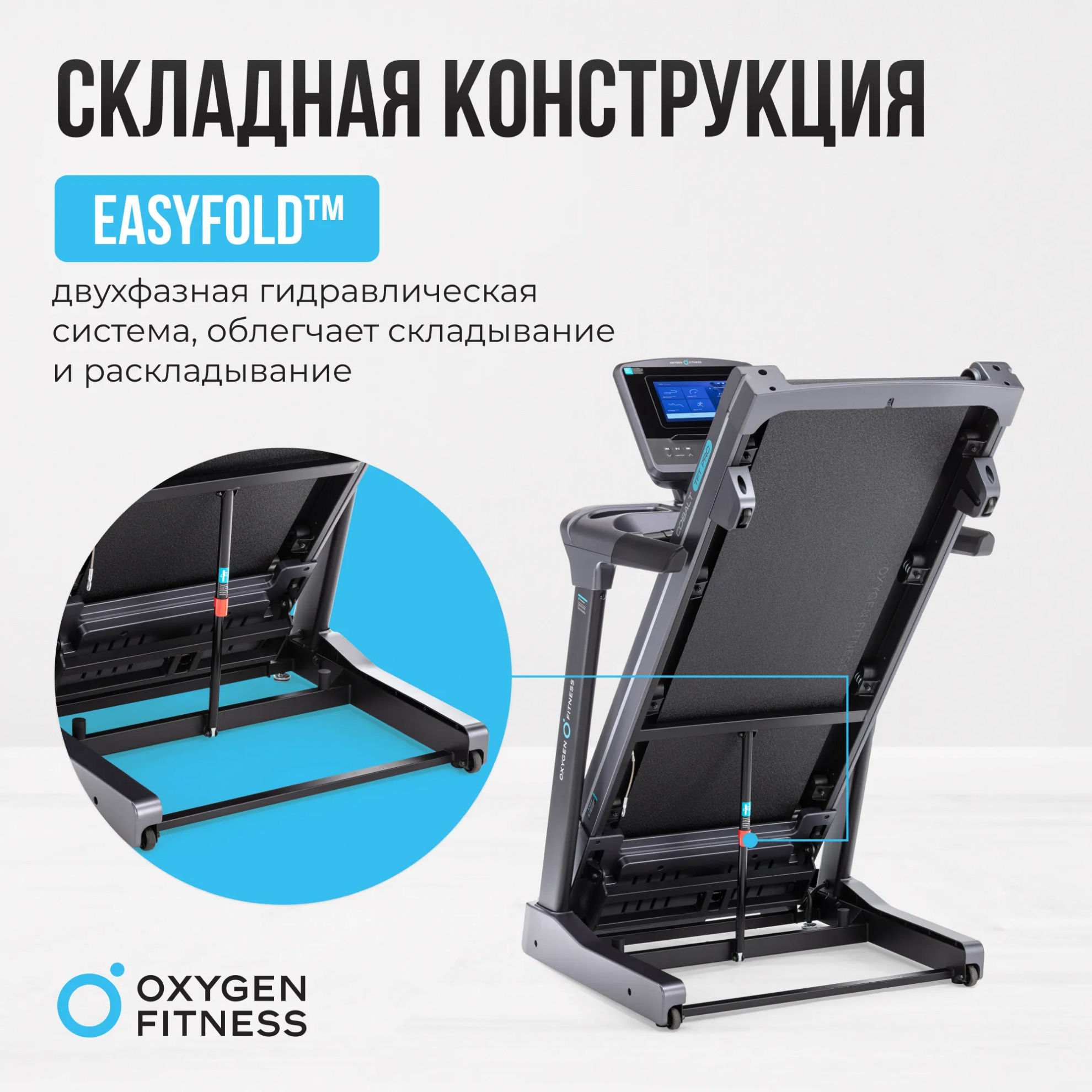 Oxygen Cobalt TFT PRO длина тренажера, см - 180