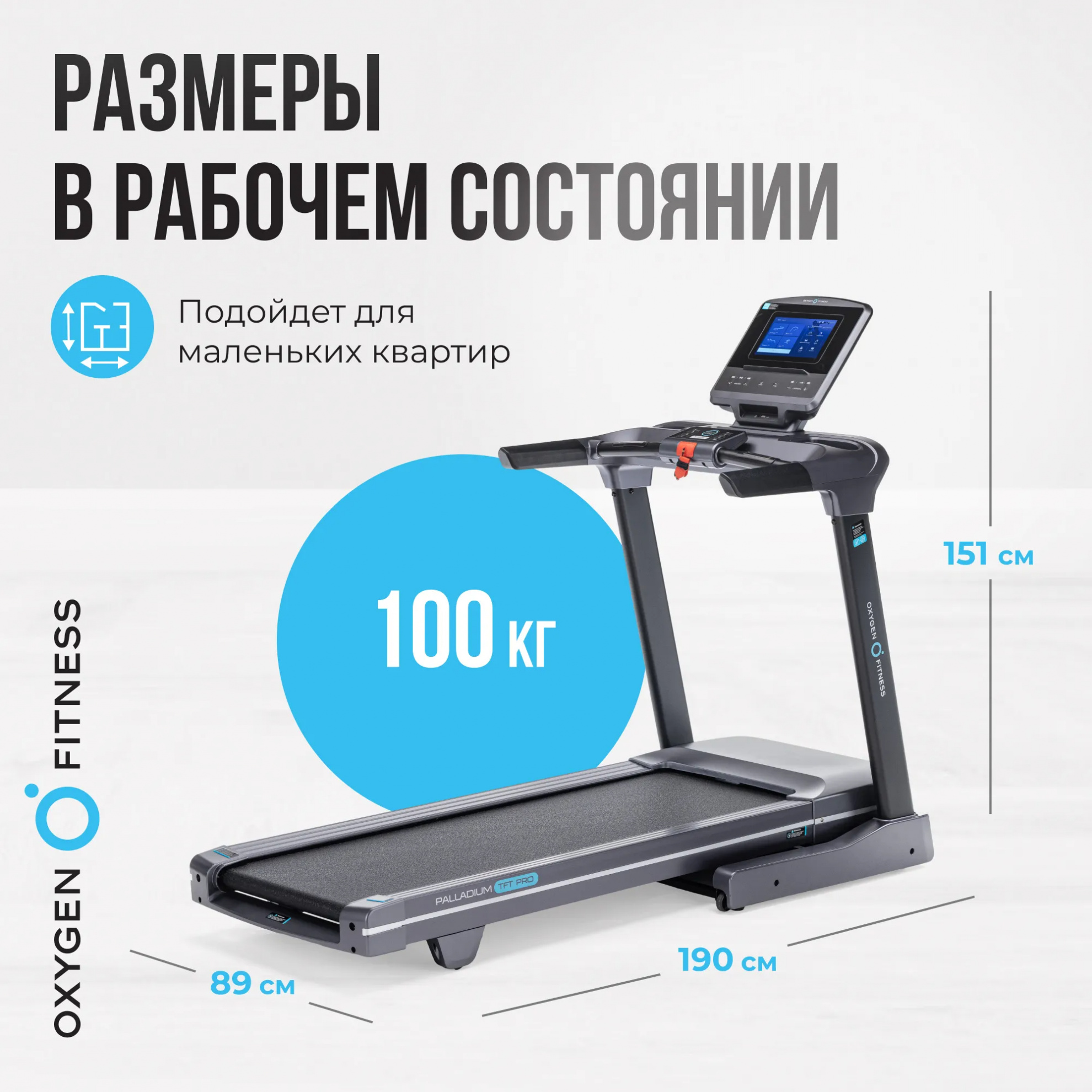 Беговая дорожка Oxygen Palladium TFT PRO