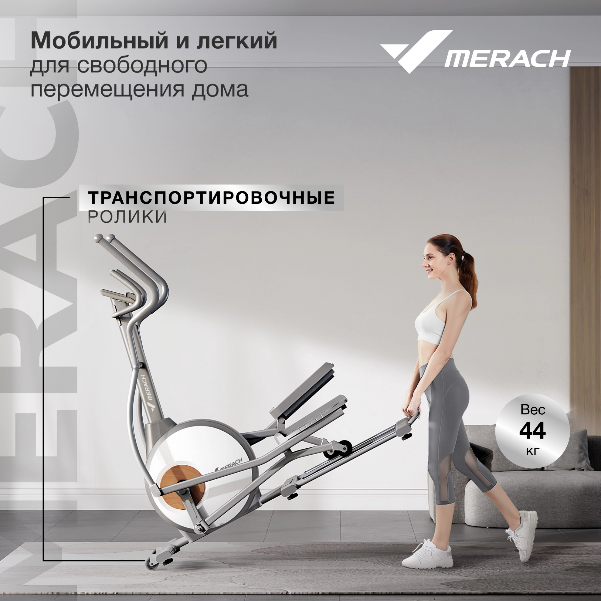 Эллиптический тренажер Merach MR-E10