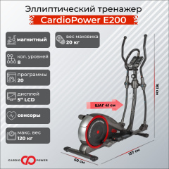 Эллиптический тренажер CardioPower E200 в Уфе по цене 139990 ₽
